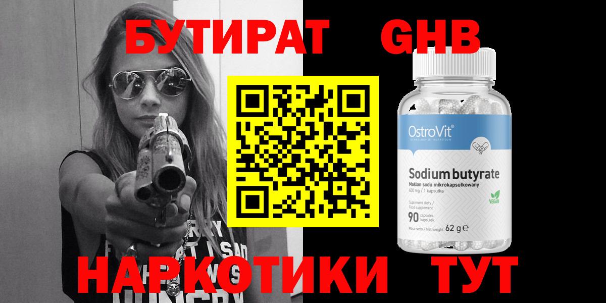 БУТИРАТ Butirat Гагарин