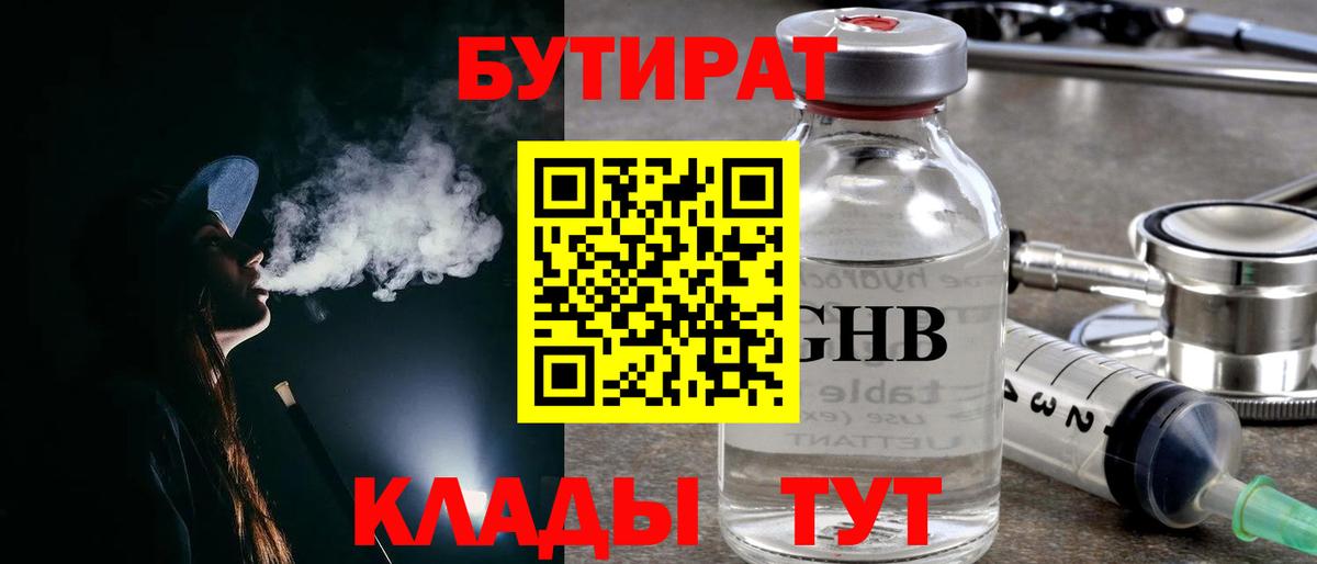Бутират буратино  Вход с VPN  Бутират  Гагарин 