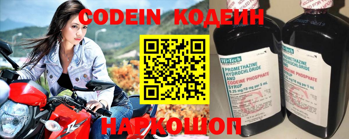 Кодеиновый сироп Lean Purple Drank Гагарин