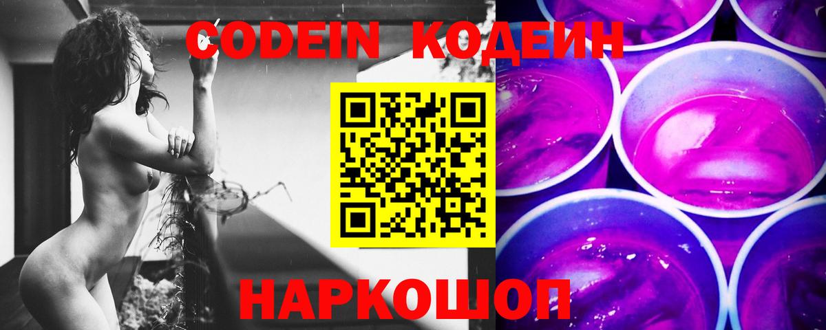 Гагарин  Кодеиновый сироп Lean Purple Drank  Вход с VPN 